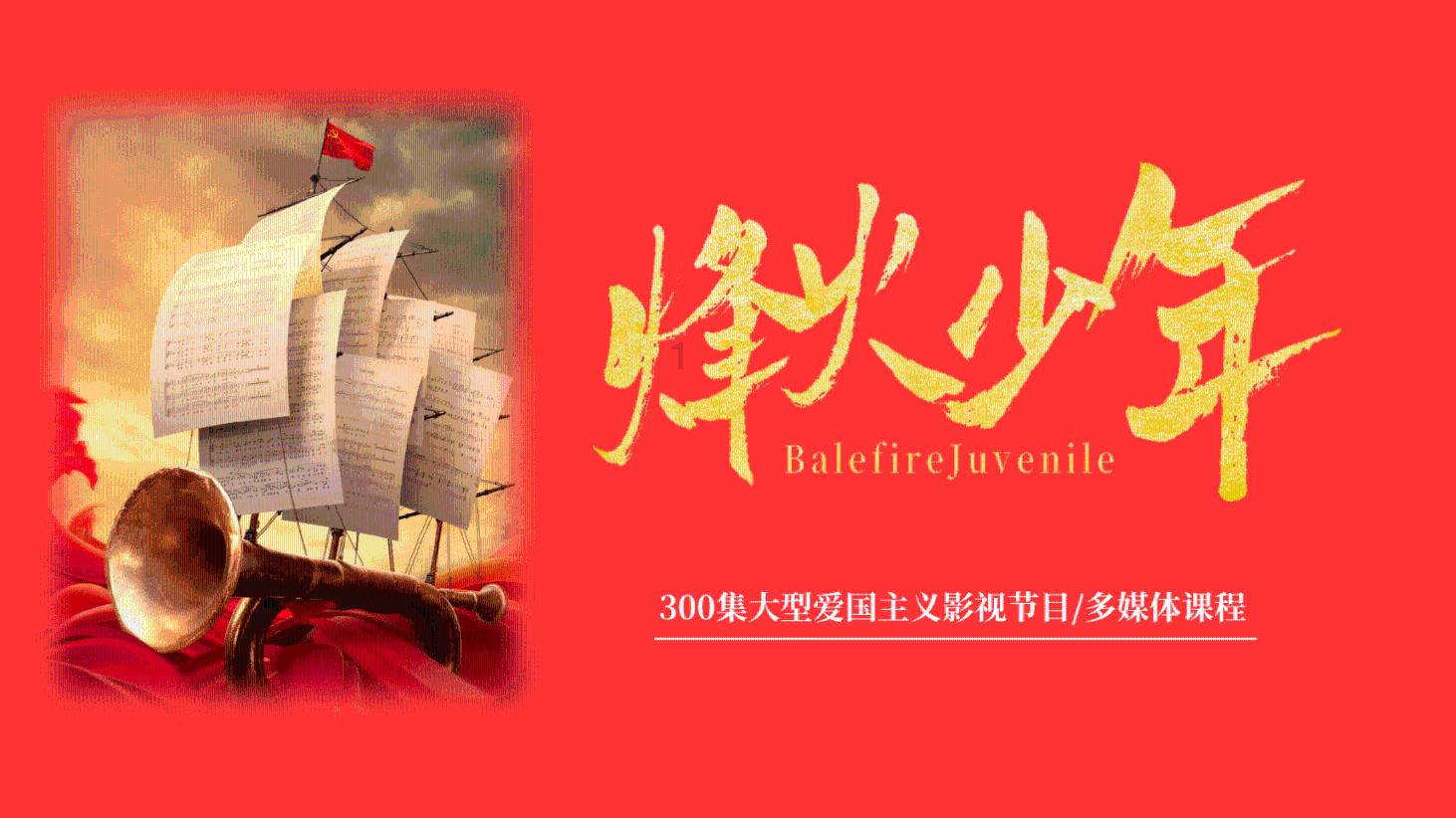 洪潮之焰